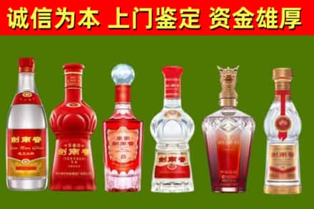 义市烟酒回收剑南春酒系列.jpg